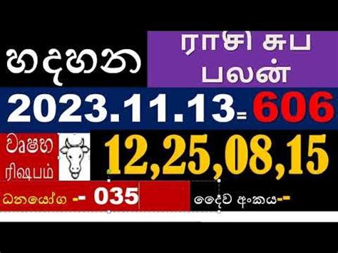 Hadahana 606 හදහන .